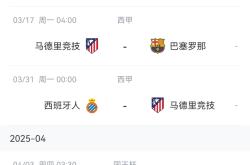开云体育-马竞惊险逆转，晋级赛程不容错过