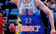 开云官方app入口-包含新疆队主场击败对手，取得重要胜利！的词条