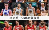 开云体育下载-勇士双塔继续强势，卫冕冠军气势如虹