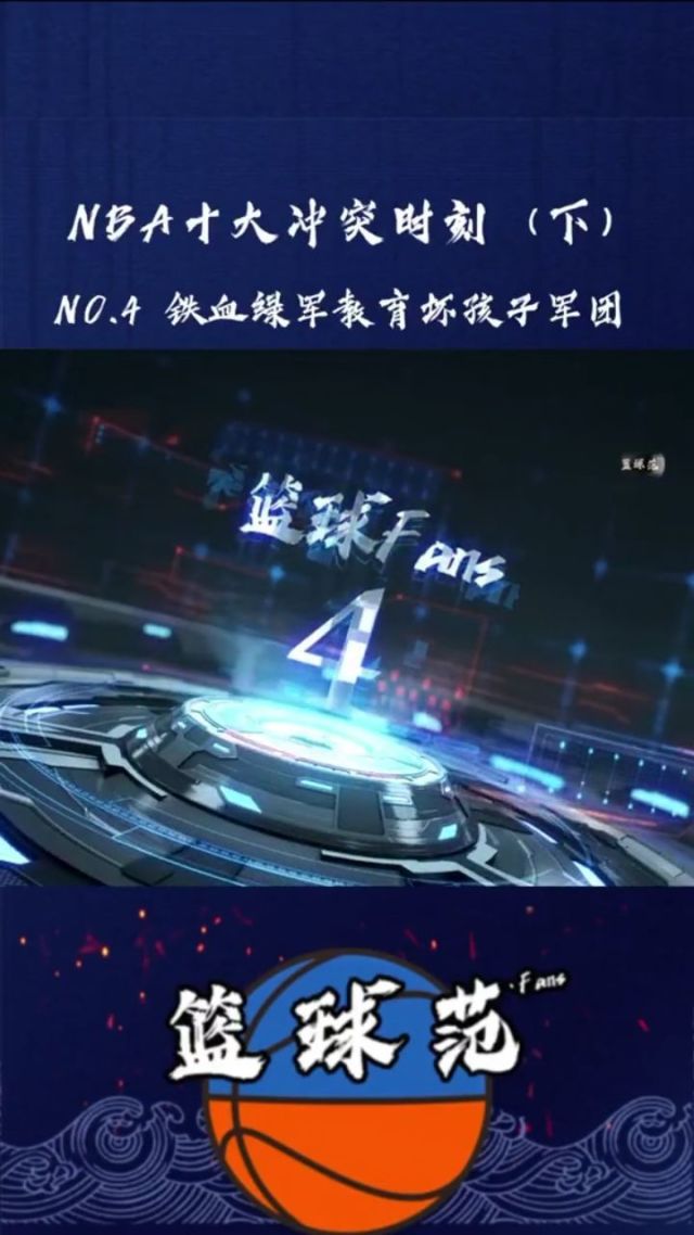 绿衫军团不敌预评定，主教练替换新阵型