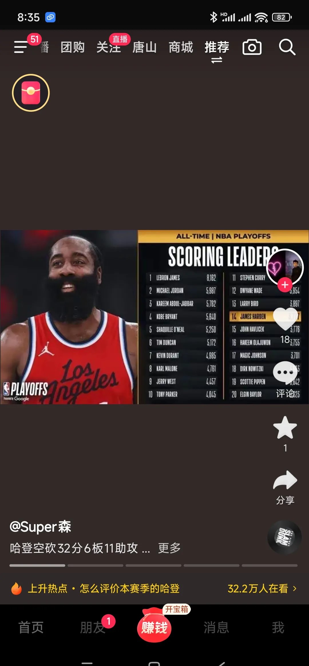 火箭力克掘金：哈登狂砍+再现超级巨星风采