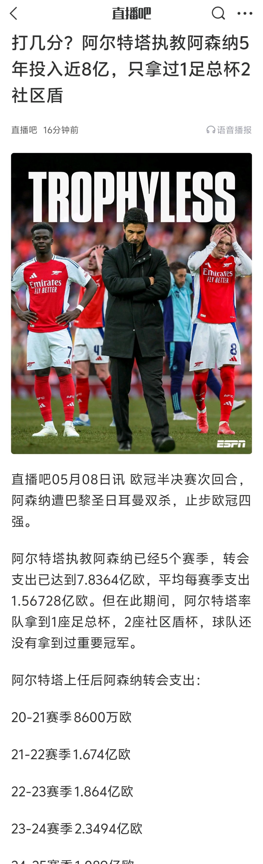 阿森纳遗憾败北，出线形势岌岌可危