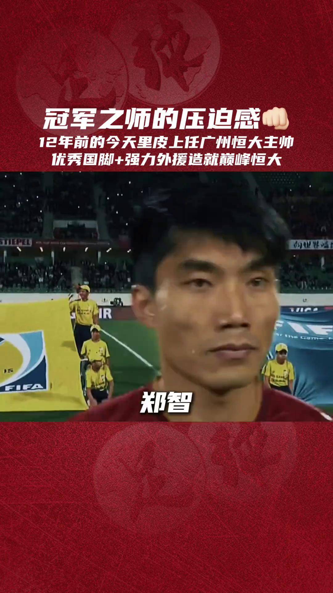 广东恒大主场战平,保持不败纪录 广东恒大主场战平,保持不败纪录